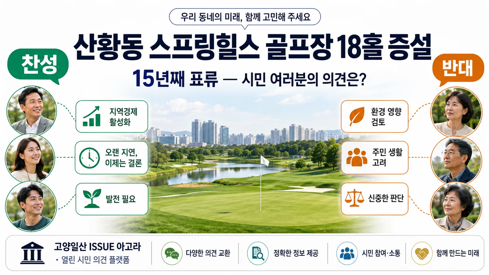 산황동 스프링힐스 골프장 대표 이미지